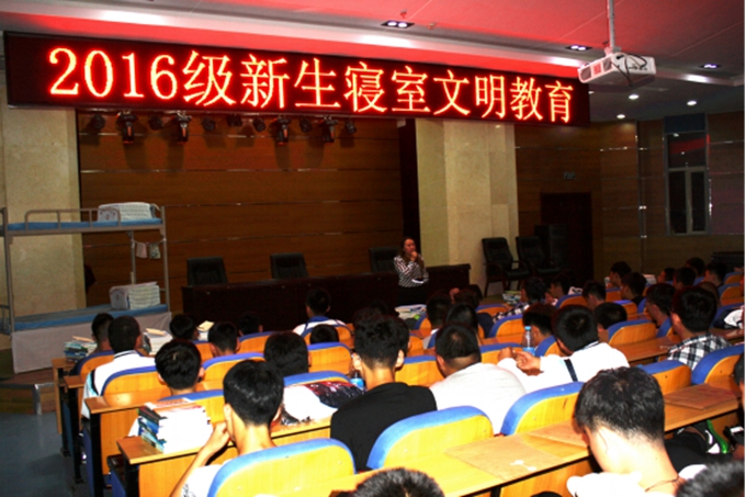公寓管理处开展2016级新生寝室文明教育活动