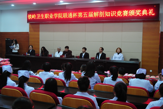 铁岭卫生职业学院联通杯第五届解剖知识大赛取得圆满成功