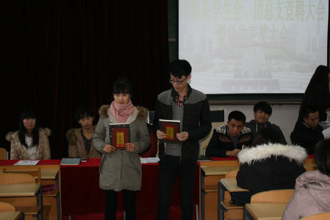 检验系学生会、团总支竞聘大会暨2013―2014学年学生表彰大会