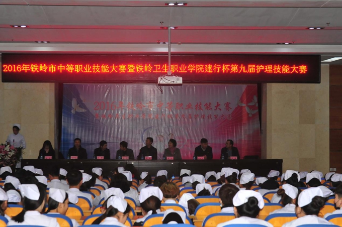 2016年铁岭市中等职业技能大赛暨铁岭卫生职业学院建行杯第九届护理技能大赛圆满结束