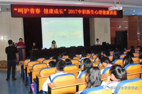 我院开展2017级中职生心理健康讲座