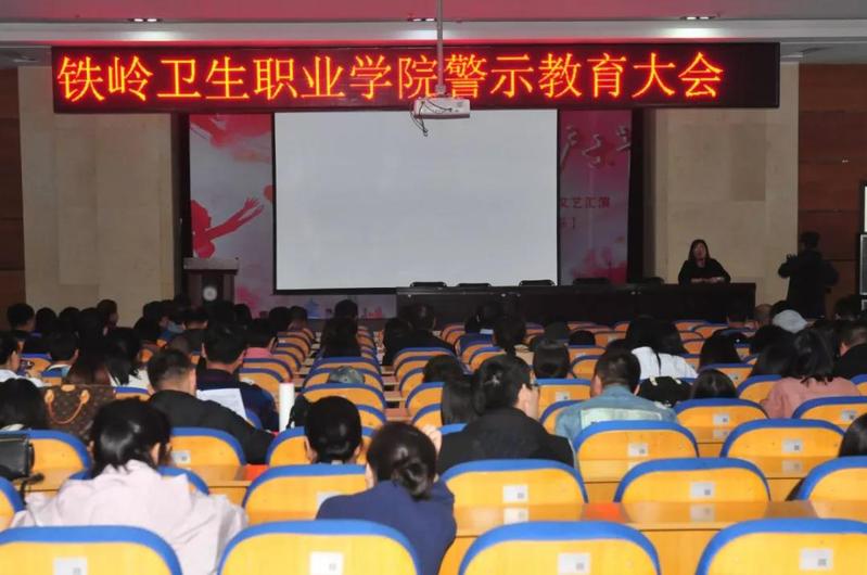 我院召开警示教育大会