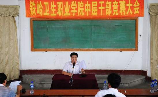 学院召开中层干部竞聘大会