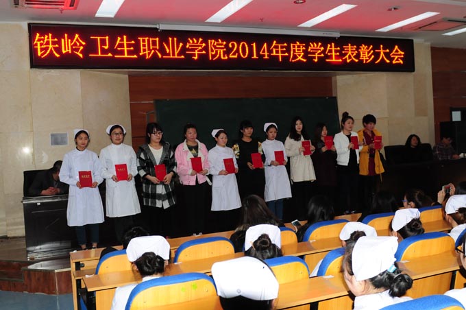 我院学生管理部门召开2014年度学生工作总结表彰大会