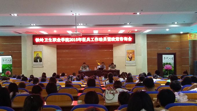 我院2015年征兵工作动员暨政策咨询大会圆满结束