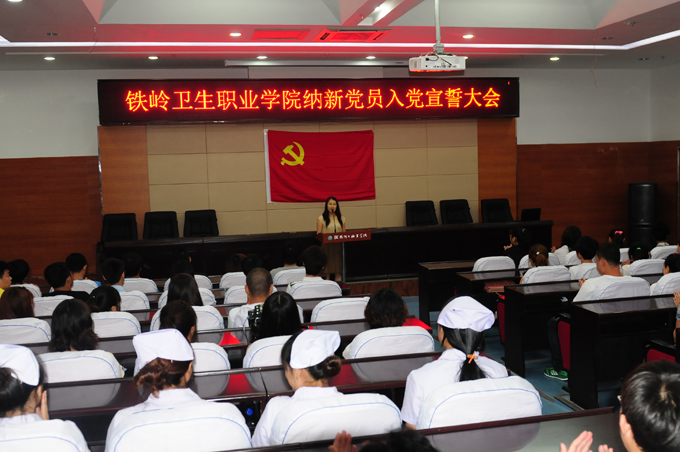 我院隆重举行新党员入党宣誓仪式