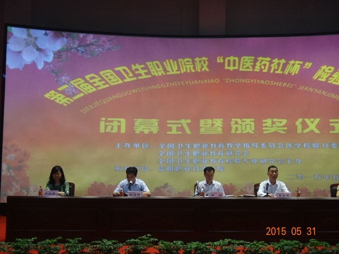 我院在“全国卫生职业院校‘中医药社杯’检验技能竞赛”中获奖