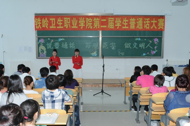 我院举行第二届学生普通话大赛