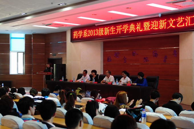 药学系举办新生开学典礼