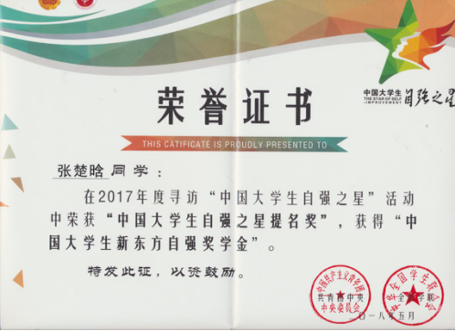 我院检验系同学张楚晗荣获“中国大学生自强之星提名奖”