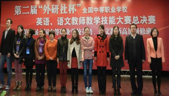 我院教师在第二届“外研社杯”全国中等职业学校英语、语文教师教学技能大赛中获奖