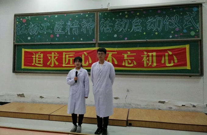 我院口腔系举办“弘扬工匠精神”系列活动启动仪式