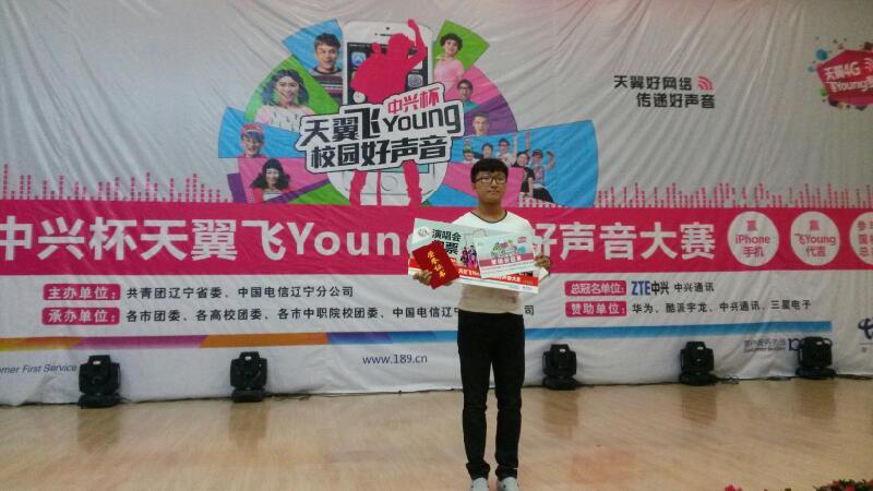 我院检验系学生喜获“校园好声音”大赛铁岭赛区第一名