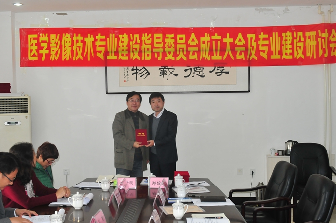 我院召开医学影像技术专业建设指导委员会成立大会暨专业建设研讨会