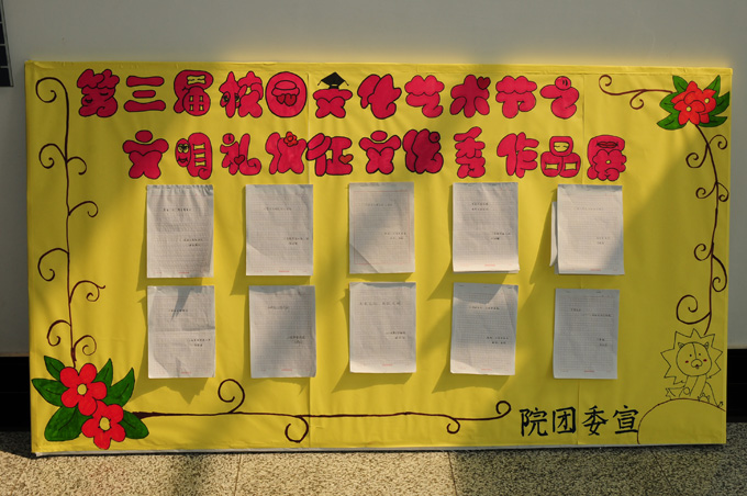 院团委组织开展文明礼仪征文活动