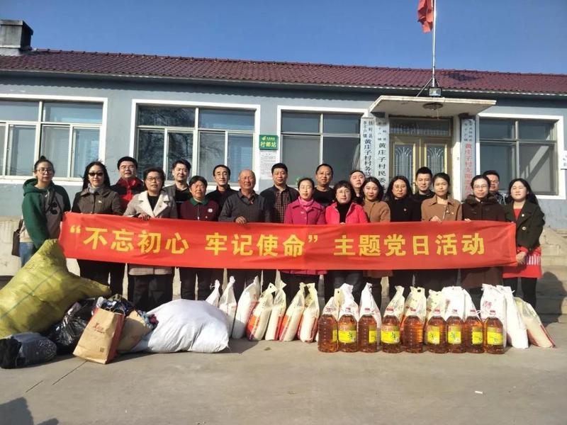 “不忘初心，牢记使命”主题教育党日活动