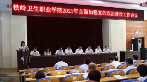 我院召开2021年全面加强党的政治建设工作会议