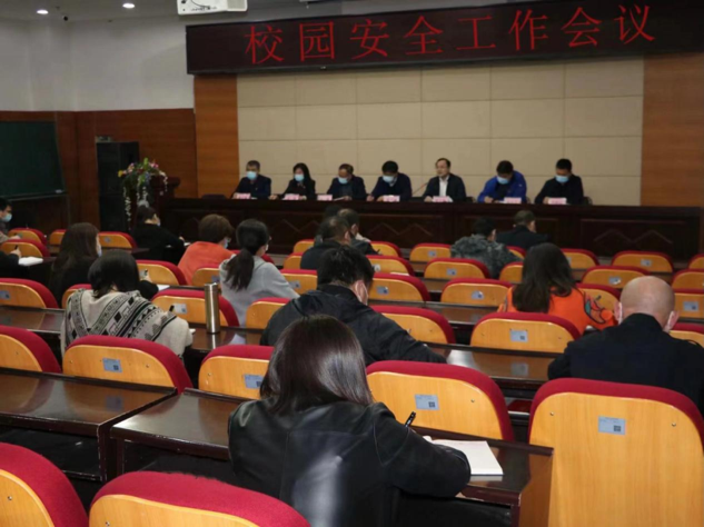 我院召开校园安全工作专题会议