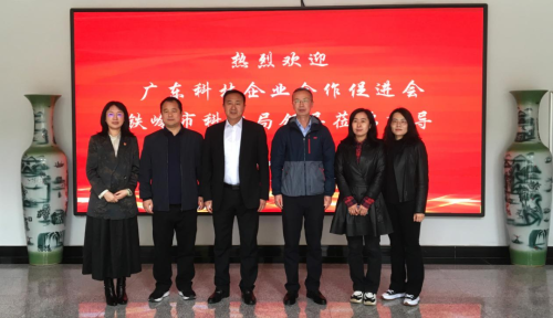 广东科技合作促进会、铁岭市科技局领导莅临学院开展国内外校际合作调研