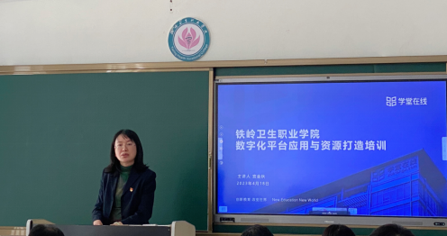 我院教务处组织召开教师数字化教学能力培训会