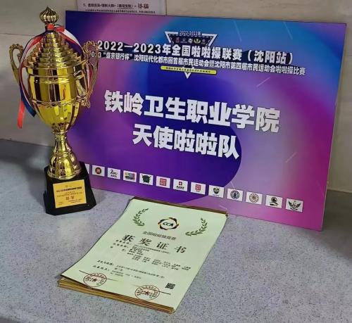 我院天使啦啦操队喜获全国啦啦操联赛（沈阳站）公开青年丁组第一名