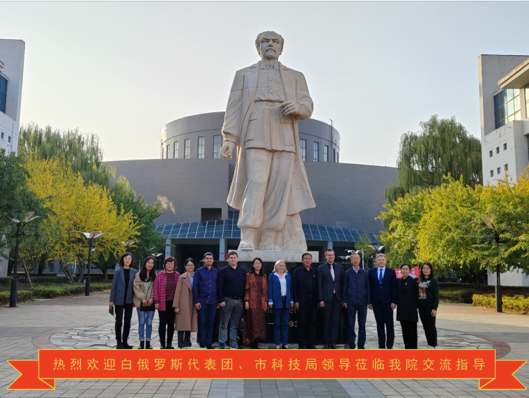 白俄罗斯代表团、市科技局领导莅临我院交流指导