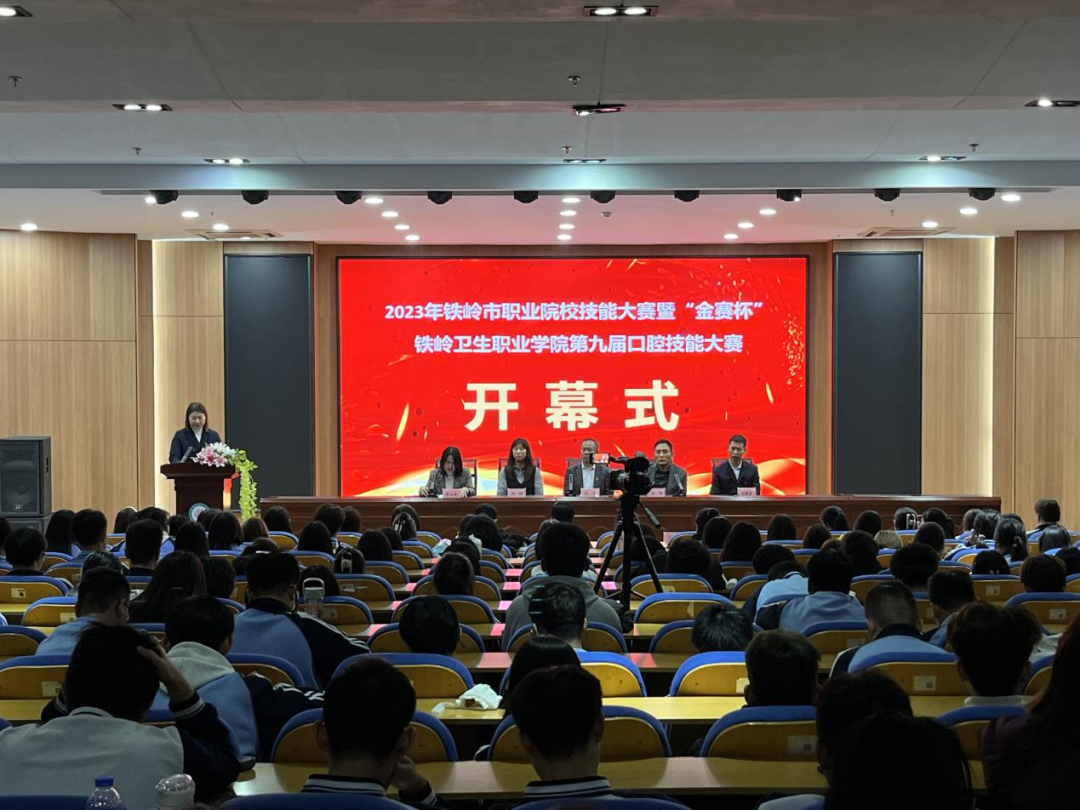 2023年铁岭市职业院校技能大赛暨“金赛杯”铁岭卫生职业学院第九届口腔技能大赛顺利闭幕