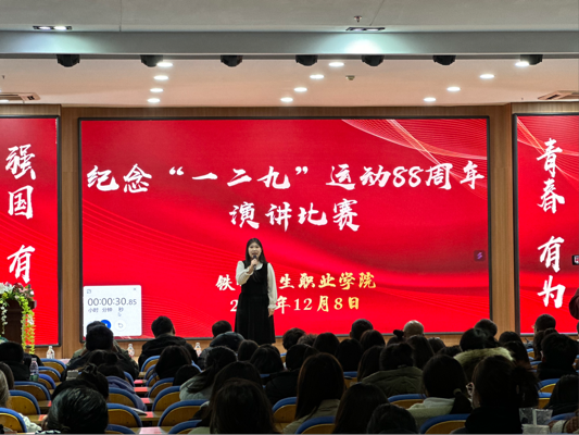 学院开展纪念“一二·九”运动八十八周年系列活动