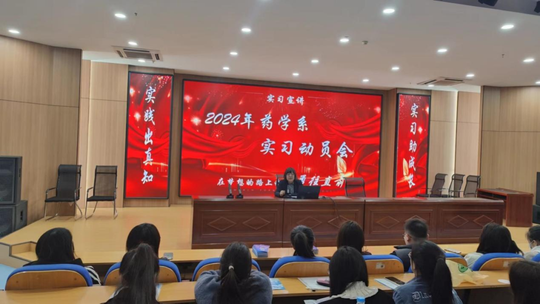 筑梦启航 实践成长-我院药学系举行2024年实习宣讲会