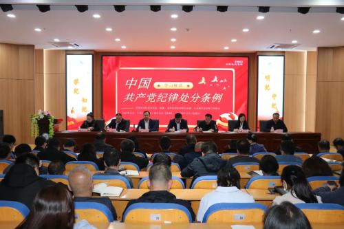 学院党纪学习教育正式启动